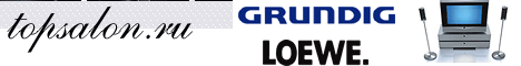 TOPSALON.RU - Телевизоры Loewe, Grundig, Домашние кинотеатры 